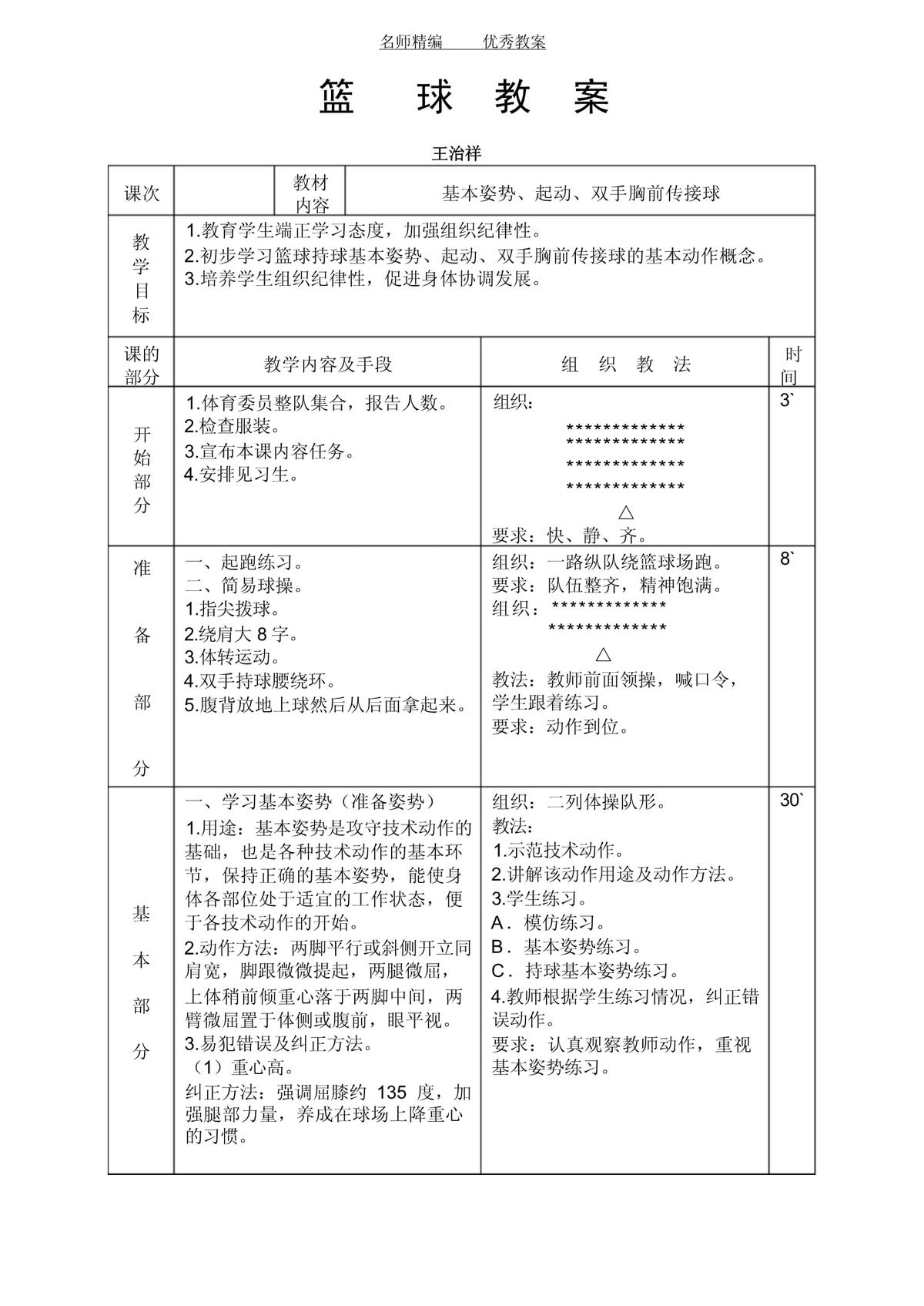 如何通过心理辅导支持篮球运动员的训练与发展